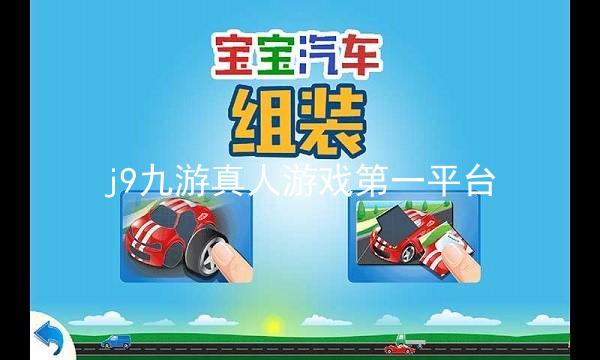 j9九游真人游戏第一平台
