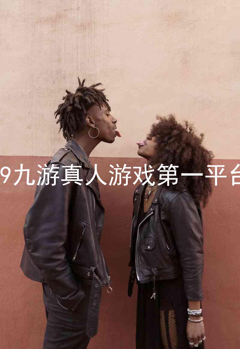j9九游真人游戏第一平台