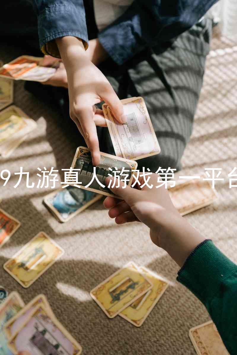 j9九游真人游戏第一平台