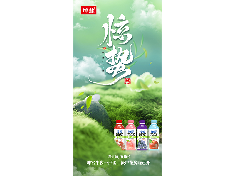 春雷响，万物生