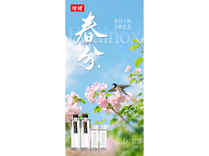 昼夜等分时，春光正当浓